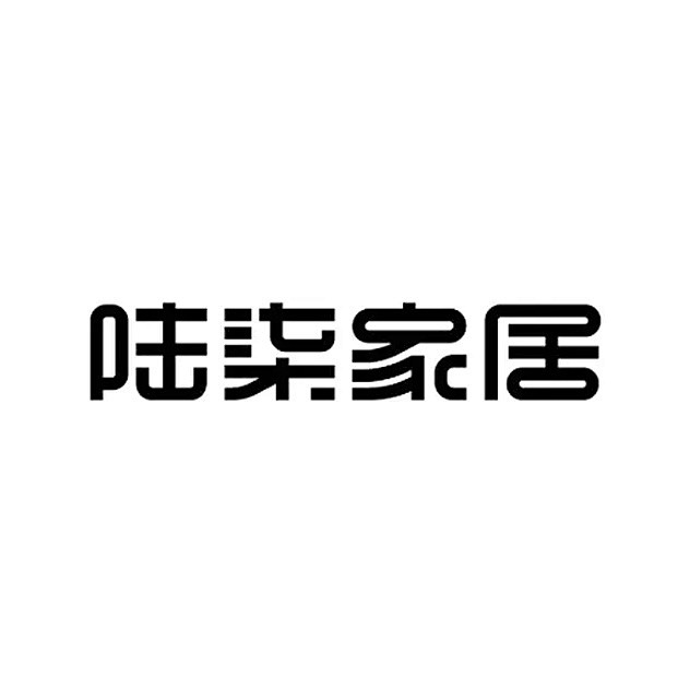 字体字型“陆柒家居”