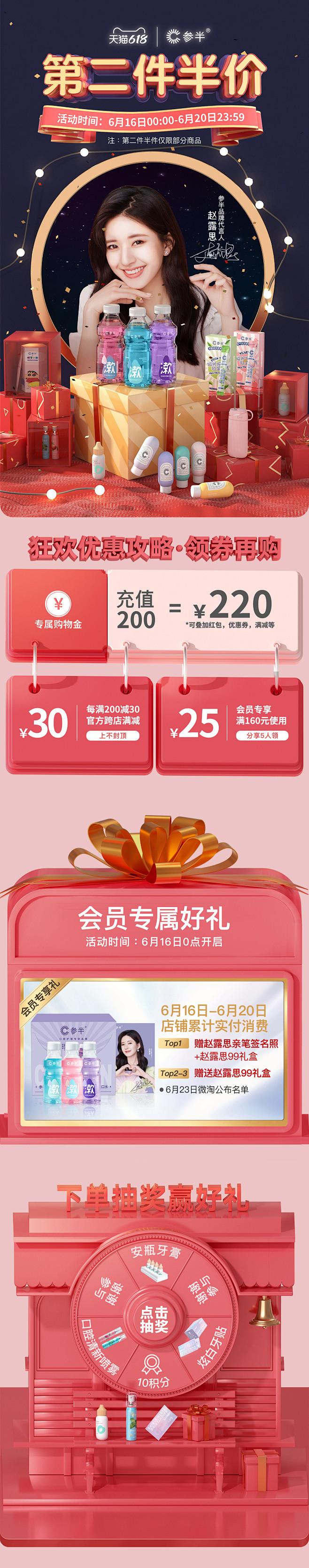 2021年618活动页面首页/专题设计_...