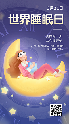 可乐LJX采集到睡眠日