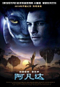 《阿凡达》(Avatar)是一部科幻电影，由著名导演詹姆斯·卡梅隆执导，二十世纪福克斯出品。《阿凡达》的故事叙述在未来世界中，人类为获取另一星球——潘多拉星球资源，启动了阿凡达计划，并以人类与纳美人（潘多拉星球土著）的DNA混血，培养出身高近3米高的“阿凡达”，以方便在潘多拉星球生存及开采矿产。受伤的退役军人杰克，同意接受实验并以他的阿凡达来到天堂般的潘多拉星球。然而，在这唯美幽境里，地上爬的、天上飞的、土里钻的生物却只只巨大且致命……