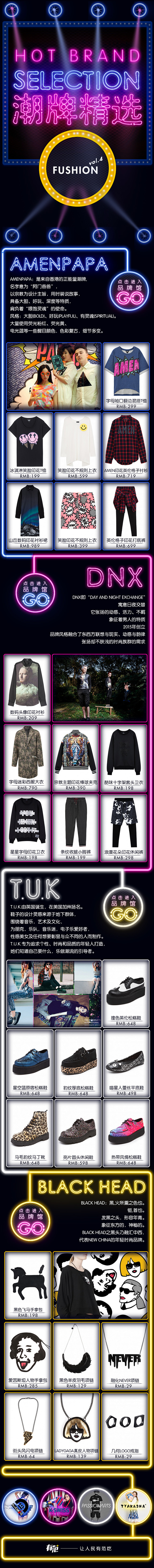 潮牌精选  fun+fashion