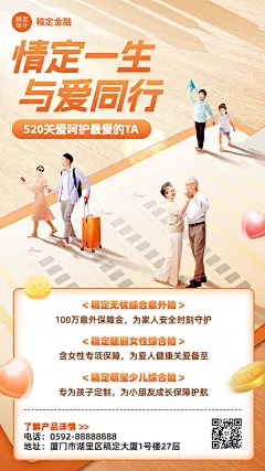 520情人节金融保险产品营销宣传手机海报套装