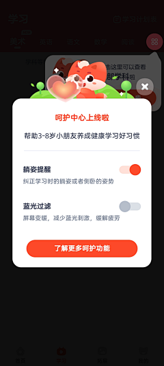 Yeah_小离采集到app/web-弹窗/引导