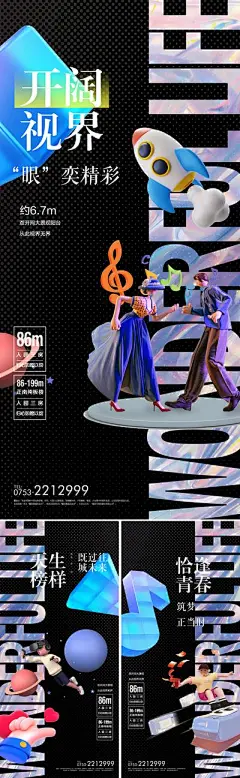 【佳图网】 海报 嘉年华 潮玩 渐变 3D元素 时尚 系列