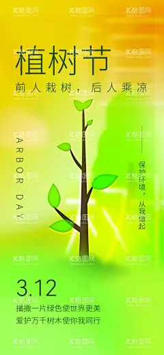 植树节海报  展板 保护环境   - 源文件下载【酷图网】植树节海报,展板,保护环境,绿色环保,公益植树,312植树节,社区活动,树木,素材背景,