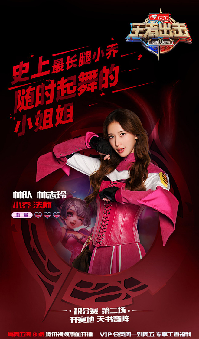 《王者出击》林队嘉宾海报高清图片[5/5...