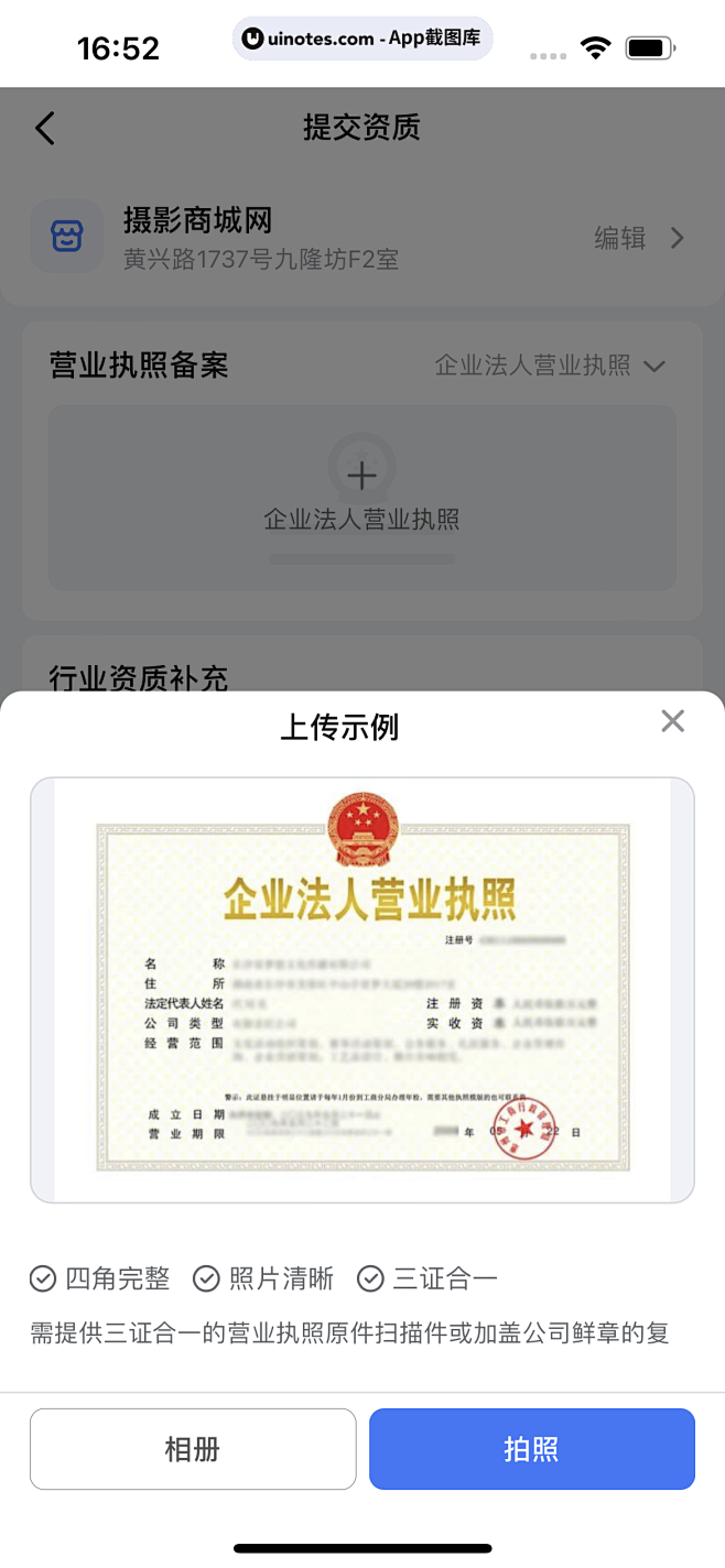 抖音来客 App 截图 040 - UI Notes