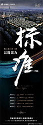 天津滨海 | 远洋·简宫   C位 标杆系列稿 - NOVA视觉 : 红盘·标杆·标准
