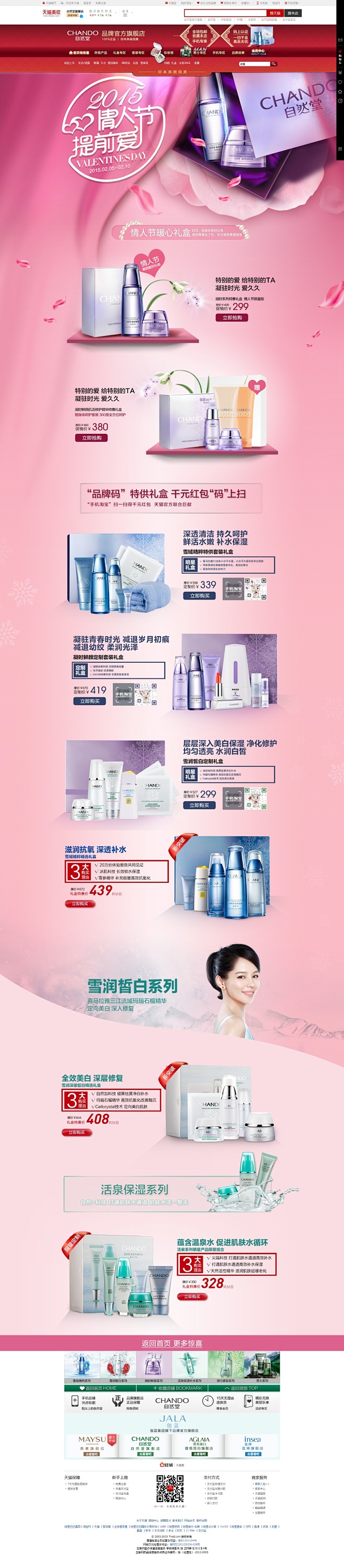 礼盒专区-自然堂旗舰店-天猫Tmall