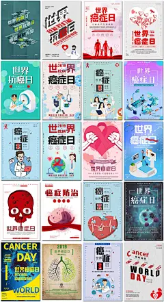 世界癌症日世界抗癌日医疗健康疾病公益展板海报设计psd模板素材