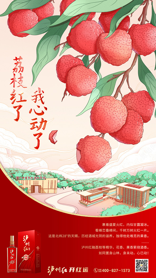 荔枝红了合并