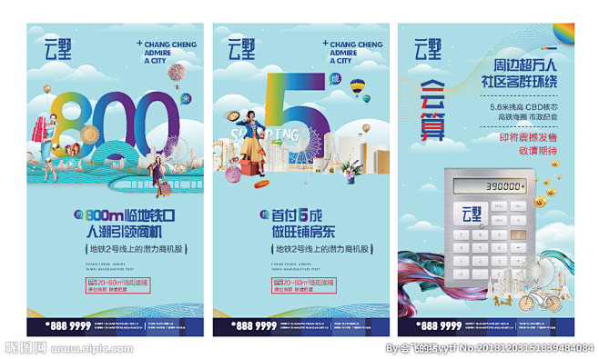 地产公寓  商业地产  提案