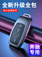 20款奔驰e级e300l/c级c260l/glc/gle350钥匙套a/glb200豪华款壳包-tmall.com天猫