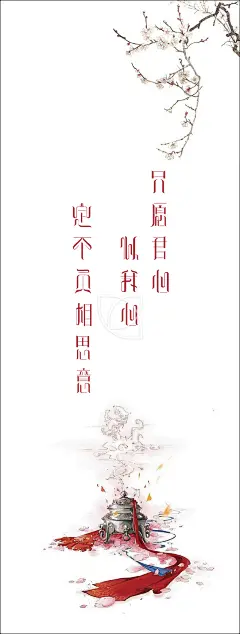  #字体# 
~只愿君心似我心  定不负相思意~
