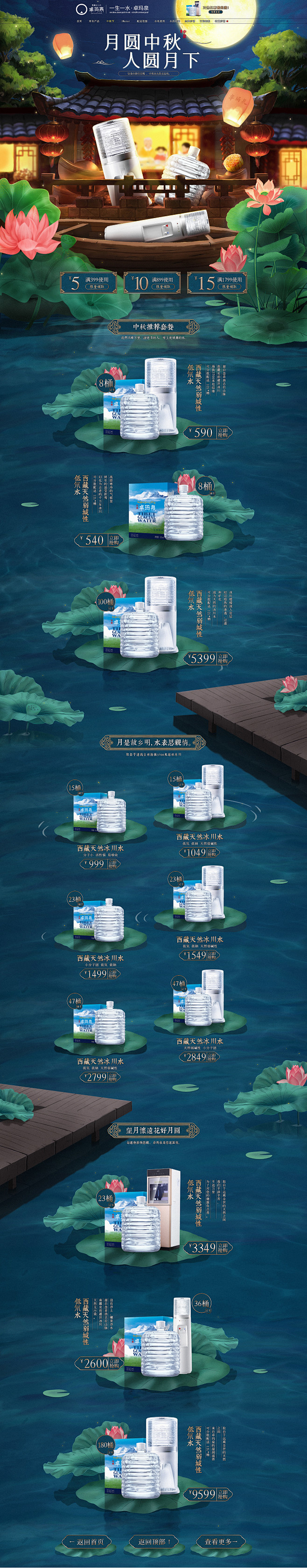 矿泉水首页