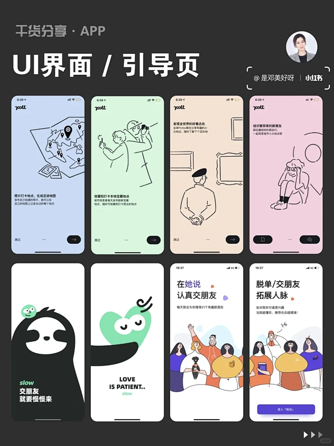 UI界面·APP 引导页设计｜设计干货灵感分享-花瓣网