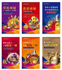 【佳图网】 海报 房地产 商业地产 商铺 招商 价值点 时尚 缤纷 绚丽
