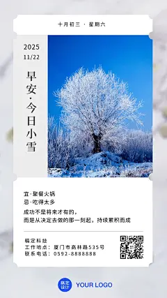 小雪节气日签冬天下雪你好手机海报