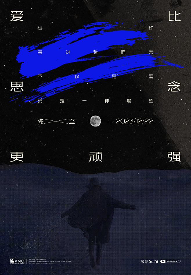 冬至
也许雪对我而言不仅是雪
更是一种渴...