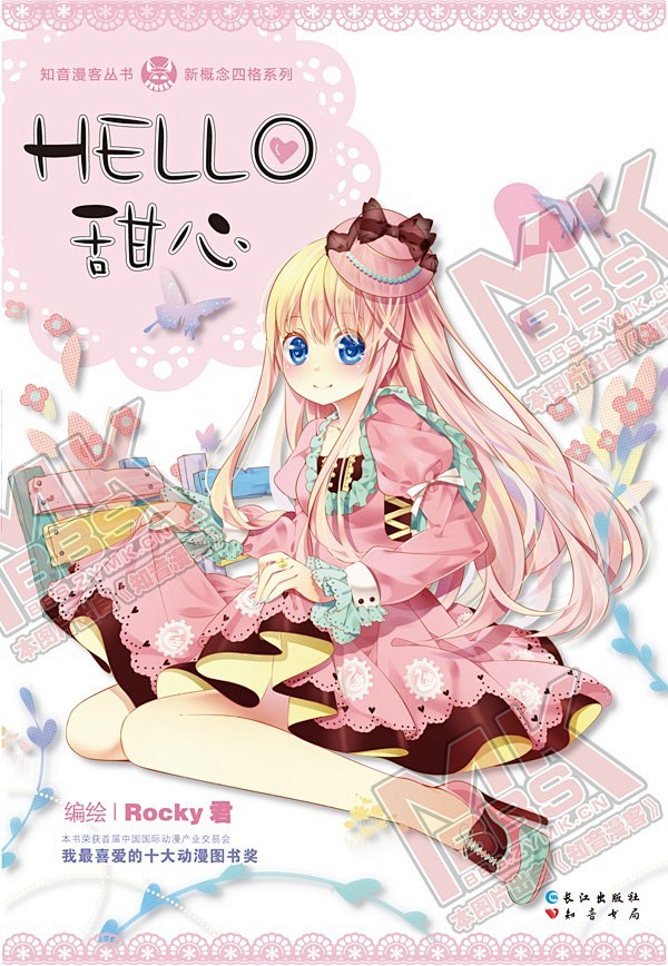 hello甜心