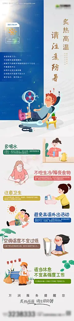 源文件下载【防暑降温插画长图海报】编号：20210705144838490