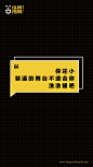 #纵智博闻# #H5# #海报# #文案#励志篇<br/>www.lingna-brand.com