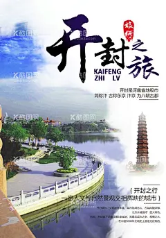 开封之旅  - 源文件下载【酷图网】古都旅游,夕阳游,老人旅游,郑州,开封,洛阳,安阳,郭亮,西安,延安,梁家河,西安文化之旅,西安旅游海报,西安风情,陕西旅游,印象陕西,旅游文化,旅游广告,旅游彩页,旅游指南,世界奇迹,兵马俑,红色圣地,延安颂,设计,广告设计,CDR,