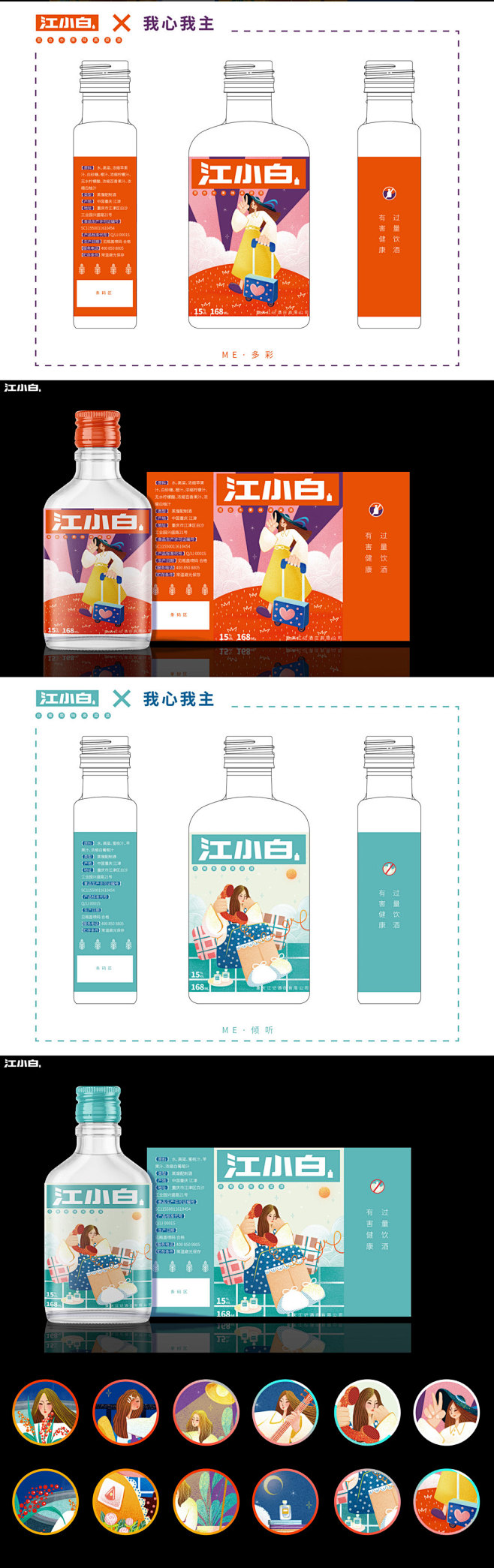 江小白高粱酒--系列插画包装设计-古田路...
