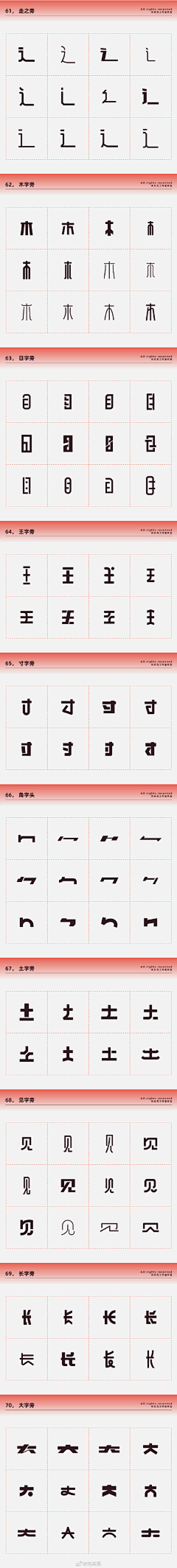 向日葵wei采集到字体篇旁边