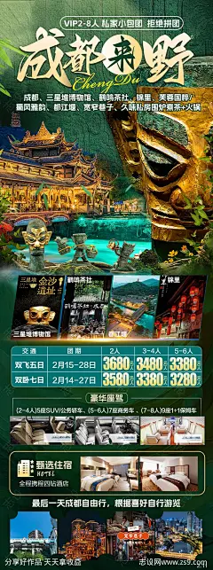 成都来野三星堆旅游海报-源文件-志设网-zs9.com