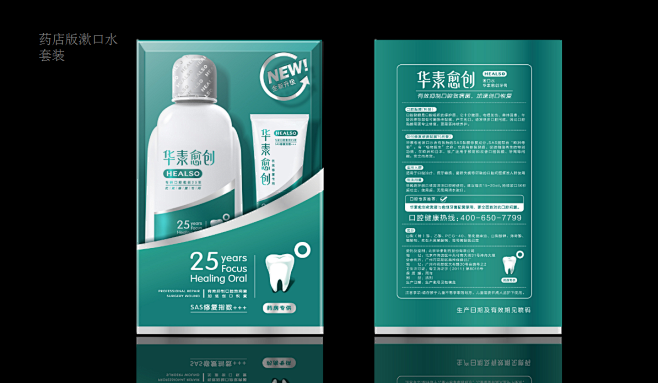 兰旗：华素愈创牙膏包装设计赏析 : 华素...