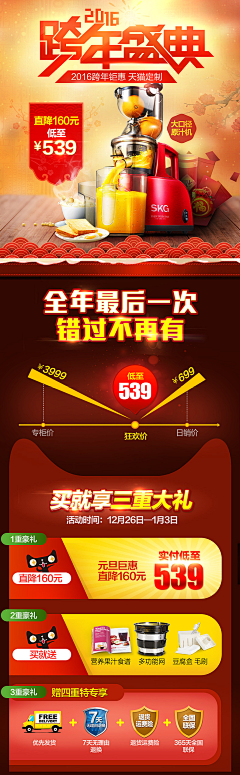 、盲心℡采集到促销#活动详情顶端
