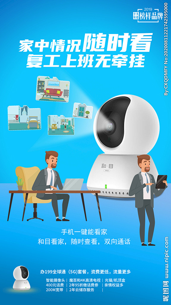 电子摄像头海报参考设计