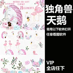 卡通独角兽火烈鸟白天鹅手帐靠背T恤装饰图案PNG设计素材png390-淘宝网