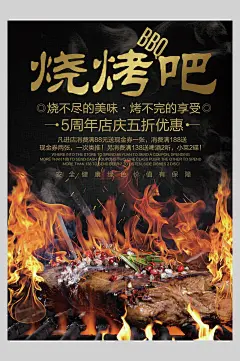黑金周年庆餐馆烧烤菜单海报