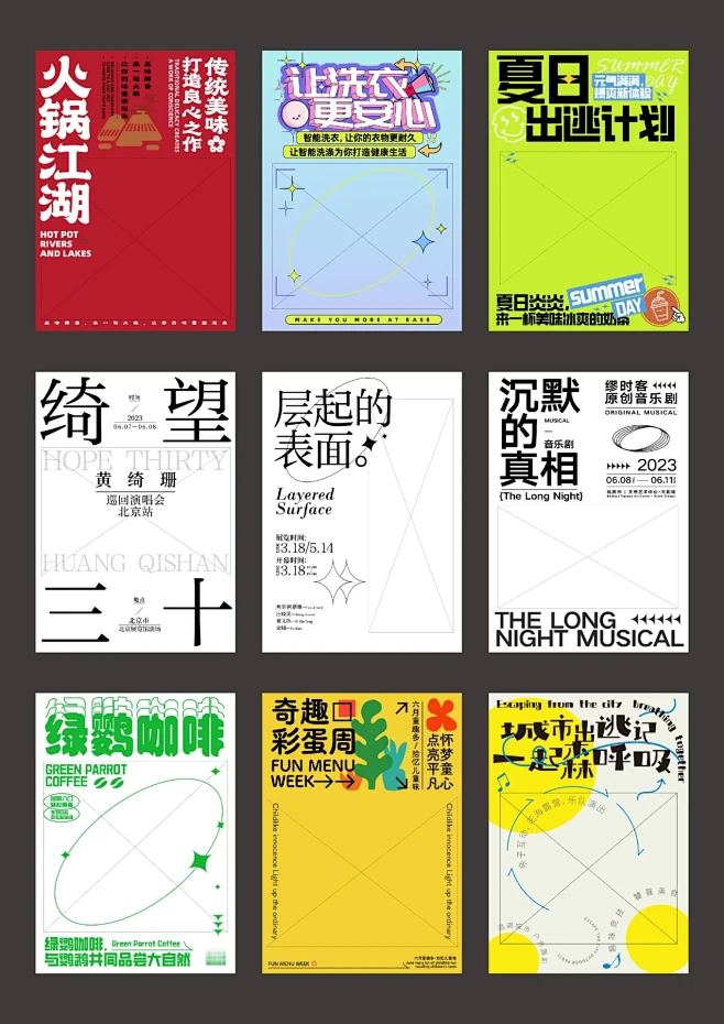 设计干货多个不同形式的海报排版-花瓣网