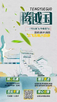 云南旅游海报-设计素材-shejisc.cn