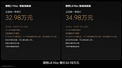屁格歪采集到理想_L系列换新版