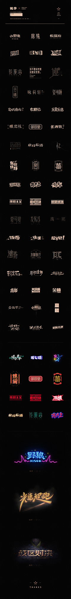 阳光年华采集到字体设计