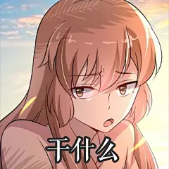 爱在西元前表情包 干什么