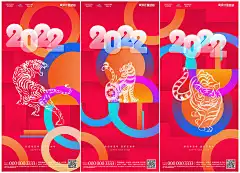 2022虎年元旦新年海报贴片AI+PSD源文件