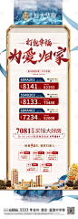 【源文件下载】 海报 异形 房地产 特价房 洋房 中式 白金 创意 简约