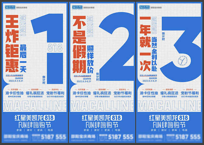地产家居暖场活动倒计时海报PSD源文件