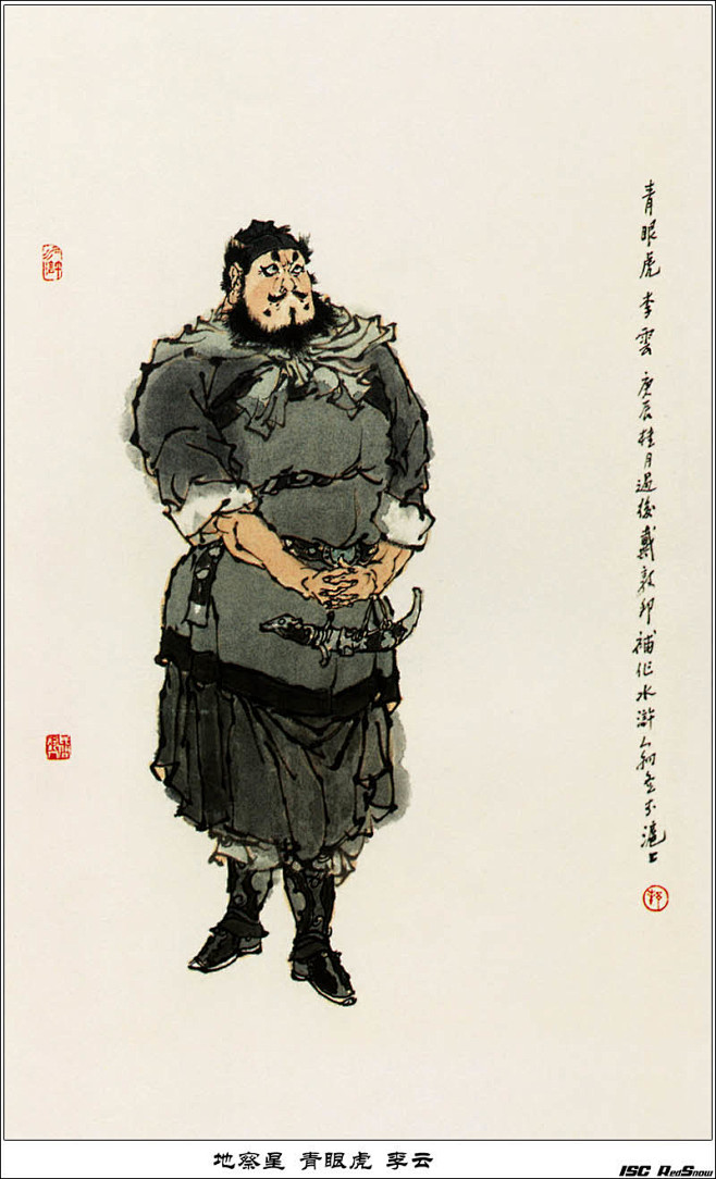 戴敦邦水浒人物绘画