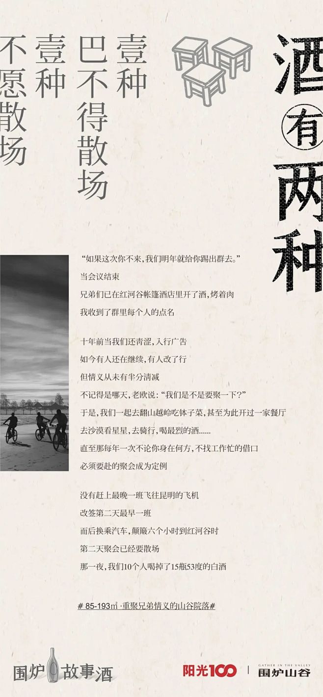 阳光100围炉山谷
