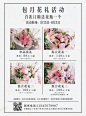 花店宣传单【@娜都不是事】