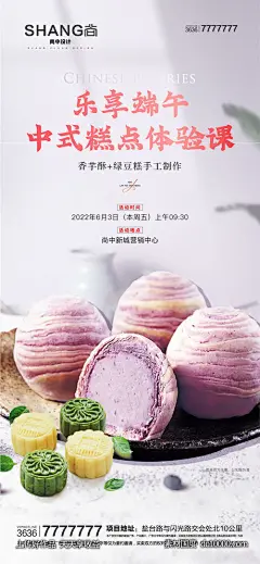 地产香芋酥绿豆糕中式糕点手作活动海报-源文件-素材国度dc10000.com