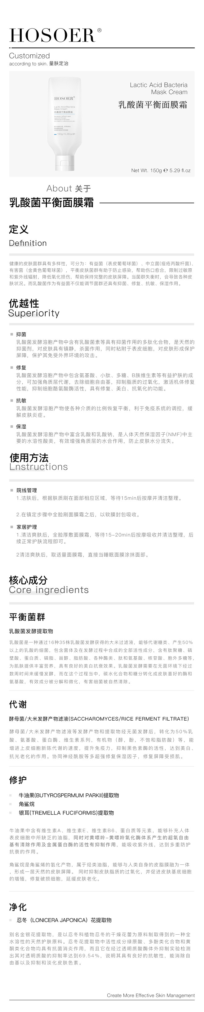 HOSOER | 乳酸菌系列
适合激素皮...