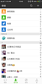 微信6.7.3版本  ，改版前的最新版本，通讯录片页面