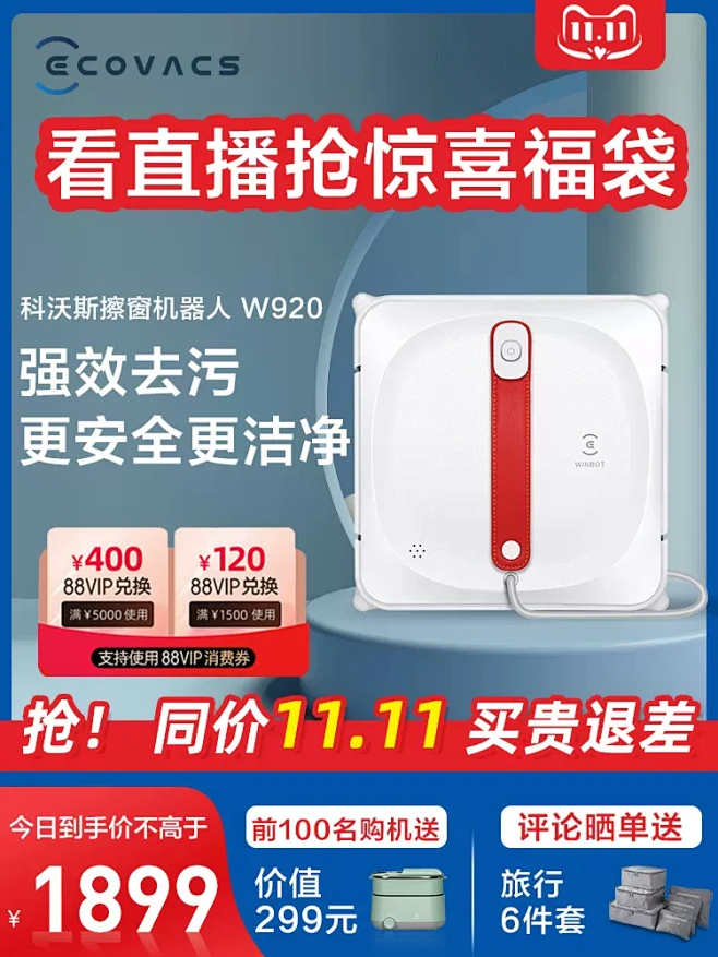 科沃斯新品窗宝W920擦窗机器人家用智能...